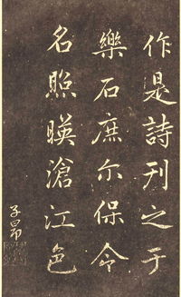 趙孟頫行楷 淮云詩 欣賞,雍容華麗