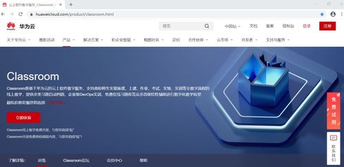 停課不停學(xué),在線也高效 華為云classroom帶你體驗(yàn)全流程線上教學(xué)